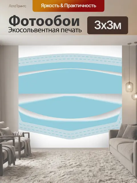 Фотообои Маска