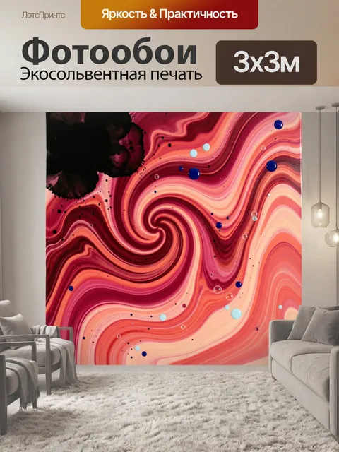 Фотообои Абстрактный розовый мраморный вихрь