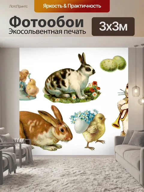 Фотообои Клипарт Пасхальный кролик