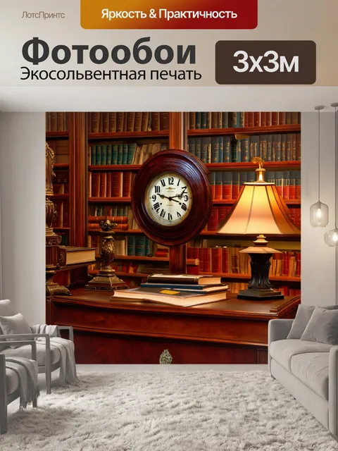 Фотообои старинные настенные часы, окруженные книгами и антиквариатом в уютном кабинете, освещенном мягким светом