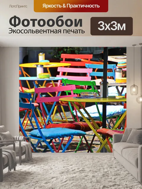 Фотообои Стулья
