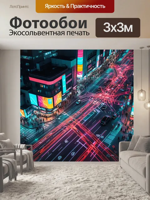Фотообои город в стиле неоновый
