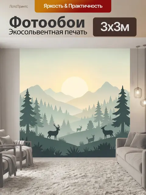 Фотообои Лесные олени в горной долине