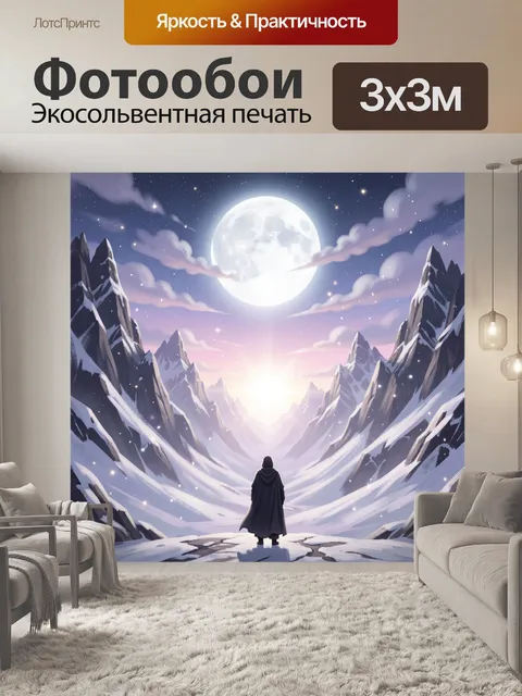 Фотообои Лунный пейзаж в снежных горах