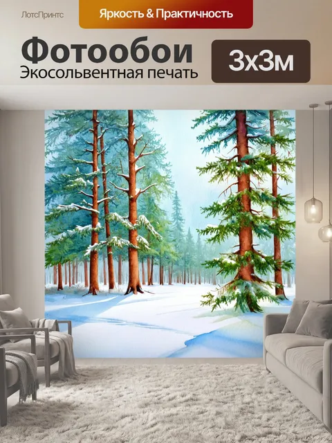 Фотообои зимний лес, покрытый снегом, выполненный в акварельной технике с акцентом на холодные и мягкие цветовые тона