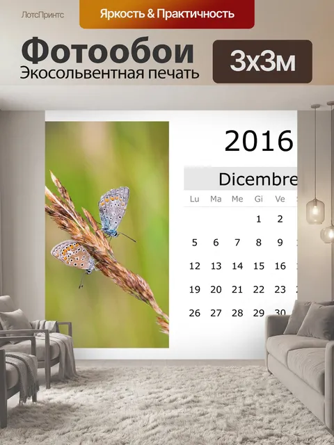 Фотообои Календарь - декабрь 2016 (итальянский)
