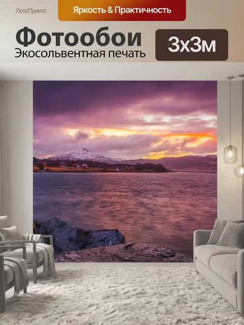 Фотообои Фьорд
