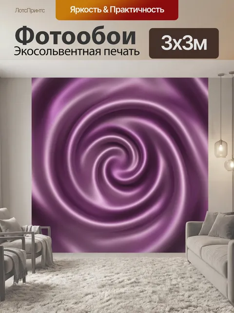 Фотообои Вихревой глянцевый сиреневый узор