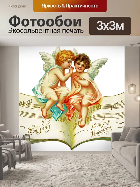Фотообои Старинные эфемеры
