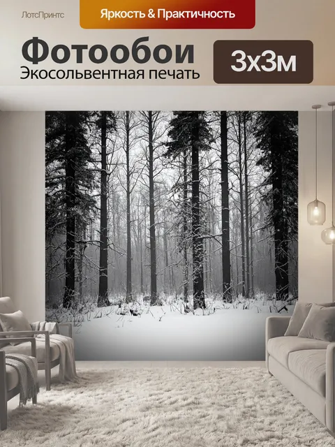 Фотообои охота изображают мир леса под покровом зимнего покрова