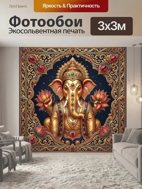Фотообои Индийский Ганеша с лотосами
