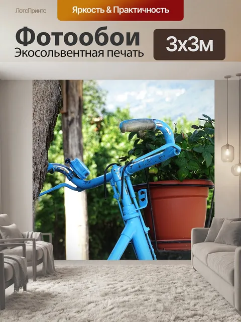 Фотообои Велосипед