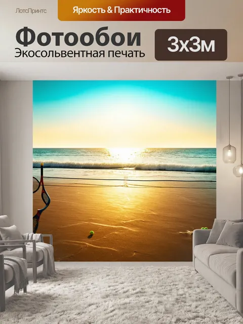 Фотообои переход от традиционного тенниса к пляжному: теннисный корт на берегу океана