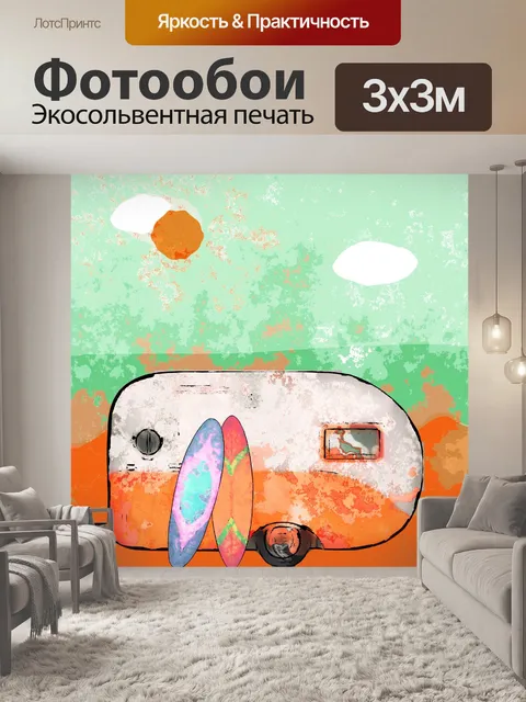 Фотообои винтажная иллюстрация трейлера