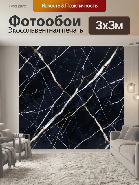 Фотообои Темный мрамор с золотыми прожилками