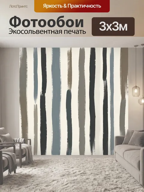 Фотообои Вертикальные мазки в серо-бежевой гамме