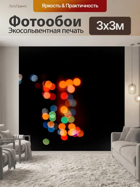 Фотообои Боке