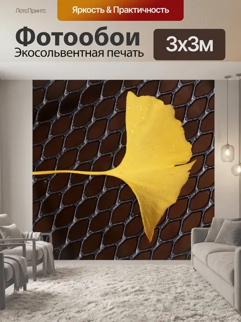 Фотообои Гинкго