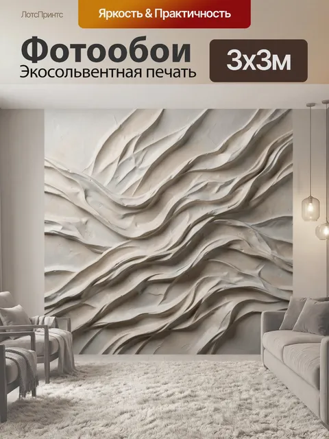 Фотообои Абстрактные волны в бежевых тонах