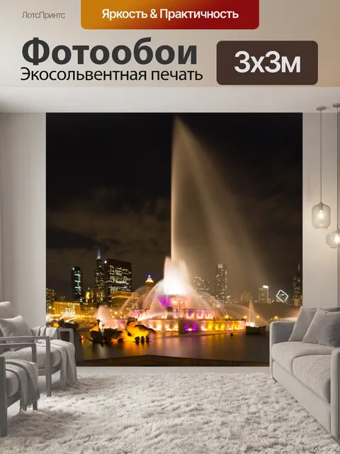 Фотообои Букингемский фонтан в ночное время
