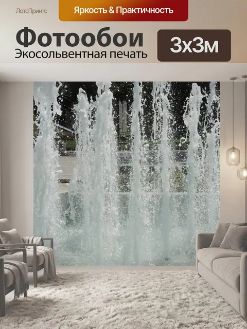 Фотообои Вода