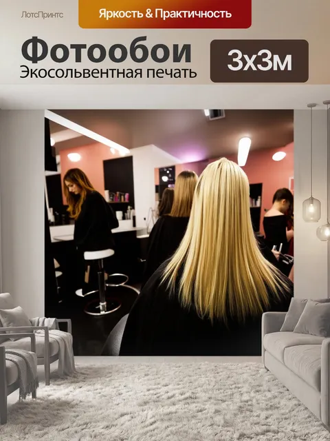 Фотообои говорящая атмосфера в парикмахерской
