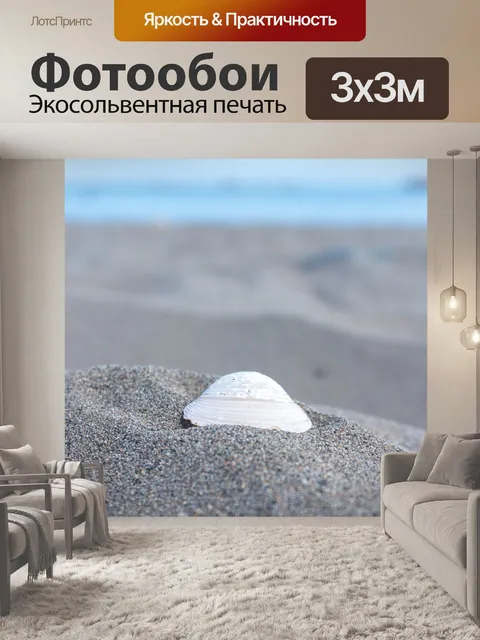 Фотообои Пляж