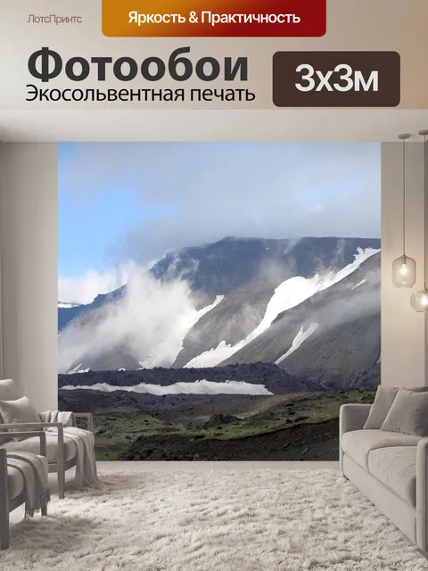 Фотообои Горы