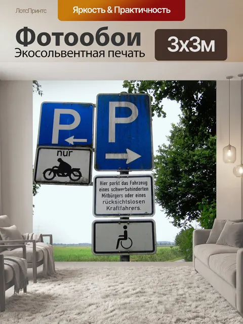 Фотообои Дорожный знак