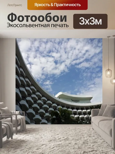 Фотообои Beach Resort здание кривой