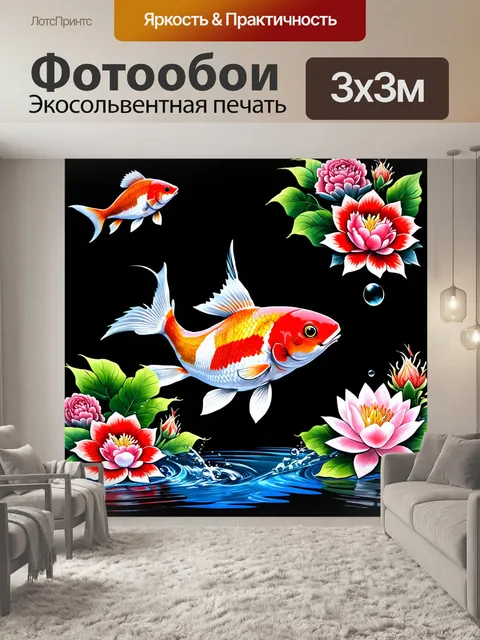 Фотообои Рисунок цветного карпа, вырывающегося из воды, окружённого яркими цветами и тропической растительностью