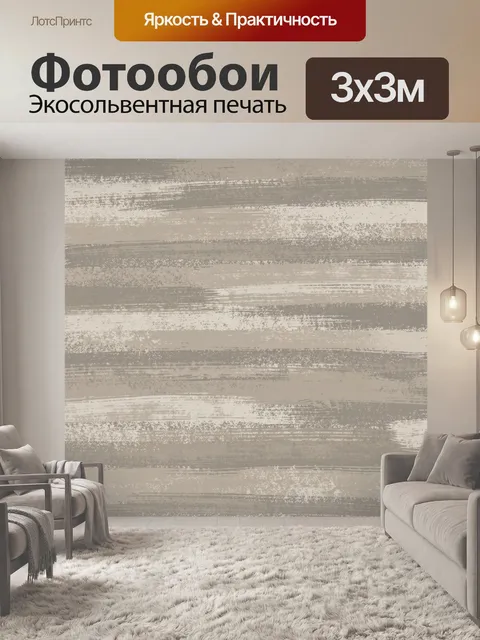 Фотообои Шероховатые полосы светло-серого бетона