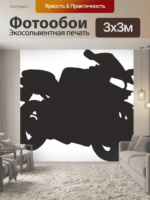 Фотообои Мото