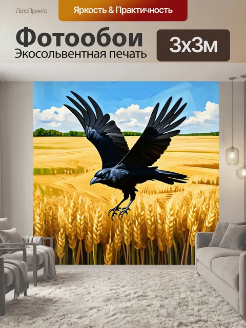 Фотообои черный ворон, парящий над широкими полями с золотой пшеницей