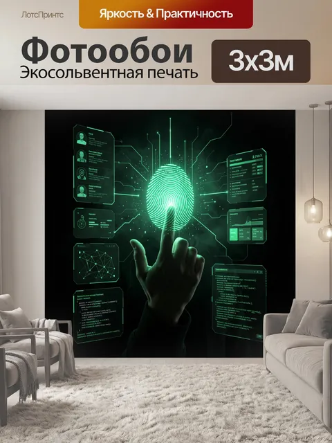 Фотообои Неоновая биометрия и цифровой интерфейс