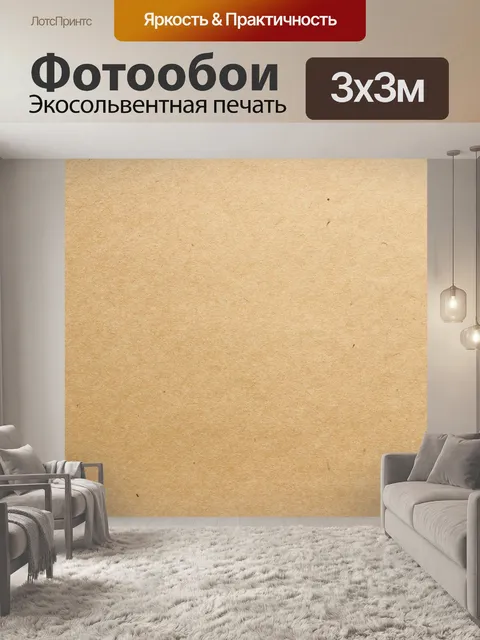 Фотообои Бумага