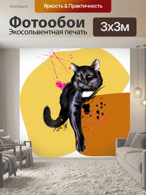 Фотообои черная кошка