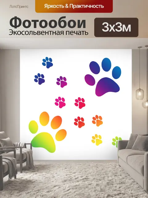 Фотообои Отпечаток лапы Клипарт Собака