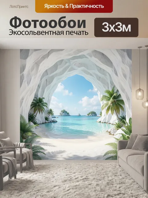 Фотообои Тропическая лагуна в белой пещере