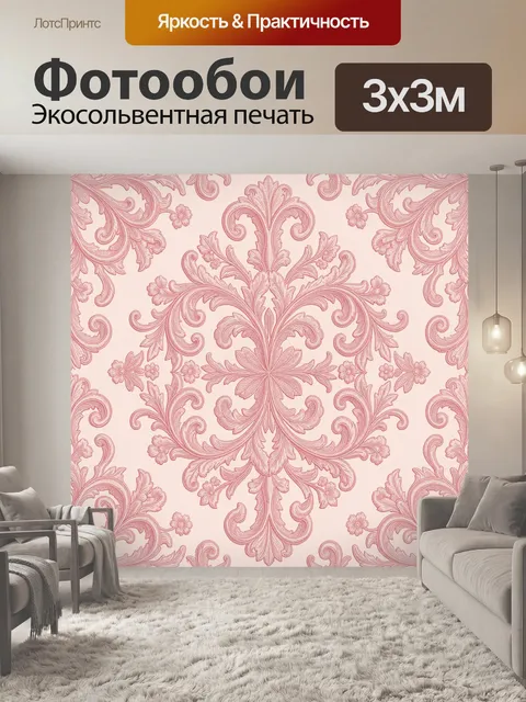 Фотообои Розовый барочный орнамент