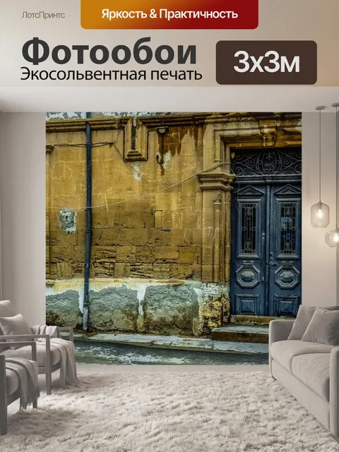 Фотообои Дверь