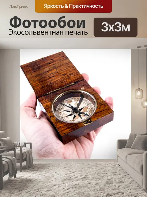 Фотообои Компас