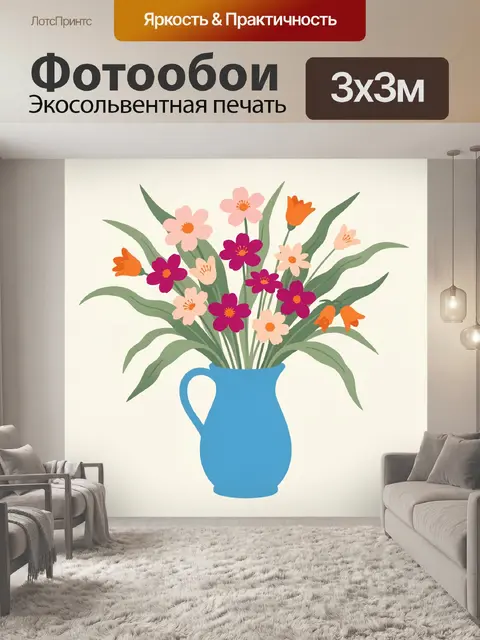 300 × 300 см · Экосольвентная печать