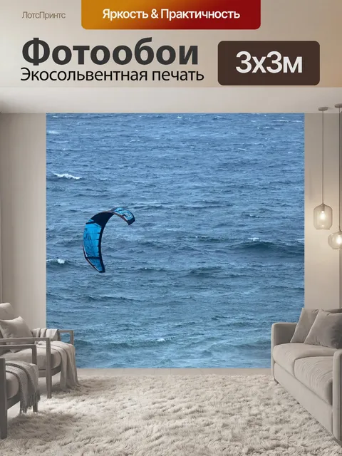 Фотообои синий виндсерфинг навес над морем