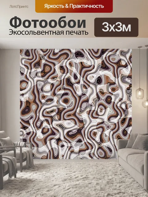 Фотообои Абстракция 072