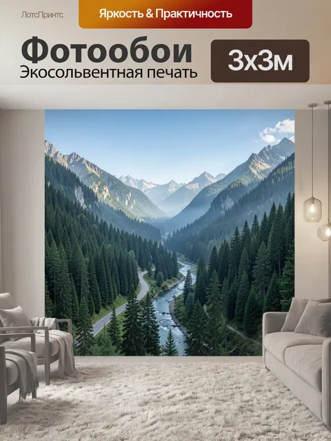 Фотообои Горная долина с рекой и лесом
