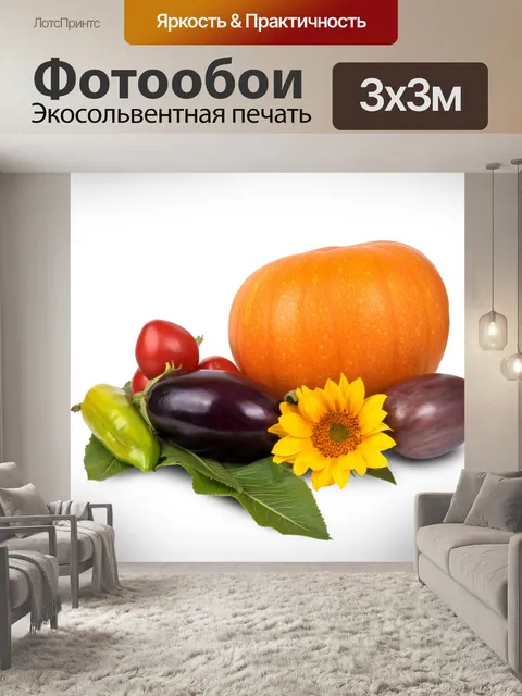 Фотообои Набор овощей
