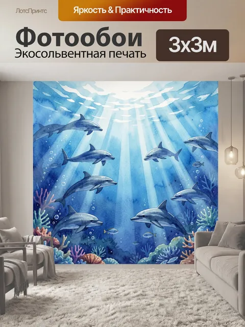 Фотообои Дельфины и стая рыб под лучами солнца