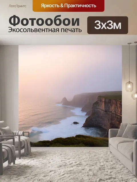 Фотообои море в стиле боке, прибрежные скалы, окруженные утренними туманами