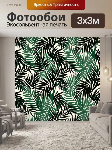 Фотообои Тропические листья в ритме